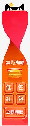 双十一侧边悬浮栏