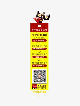 天猫侧边悬浮栏