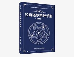 塔罗牌桌游牌实物素材