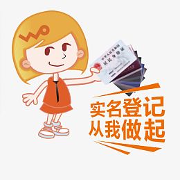 实名登记桌贴
