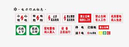 电力行业标志