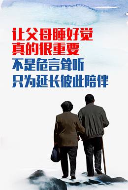 关爱父母图片