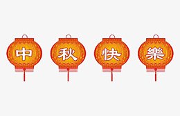 节日装束