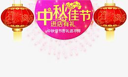 中秋佳节灯笼