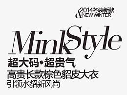 貂皮大衣淘宝字体排版