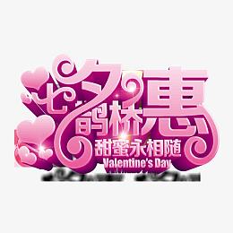 七夕鹊桥惠甜蜜永相随海报