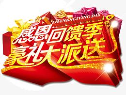 好礼派送字体设计