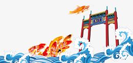 鱼跃龙门手绘素材