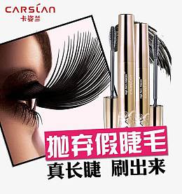 卡姿兰大眼睛轻羽睫毛膏