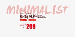 2016秋冬新品排版