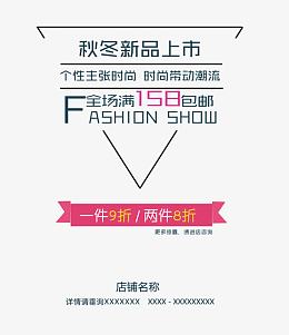 秋冬新品上市排版