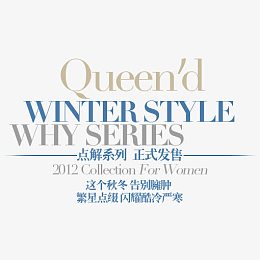 这个秋冬告别臃肿