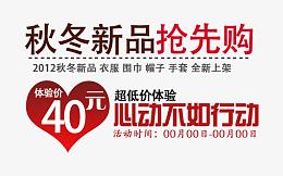 秋冬新品抢先