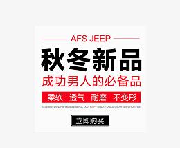 秋冬新品排版