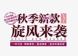 秋冬新款