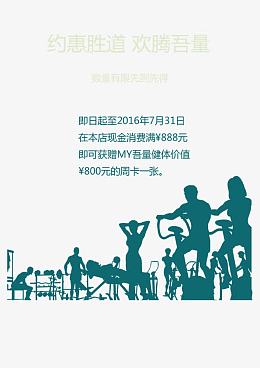 健身房活动海报
