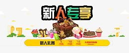 新人专享优惠券