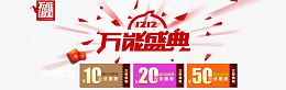 双十二淘宝盛典矢量素材