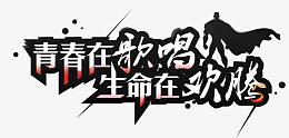 演唱会