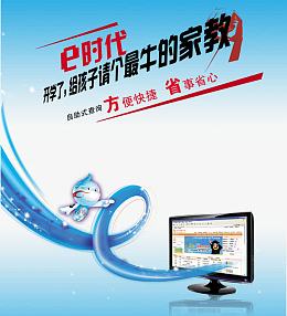 家教广告海报素材