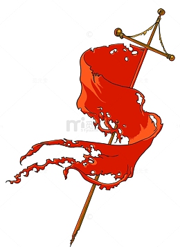 破碎的战旗