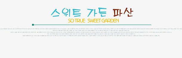 韩版 字体模板韩风季节