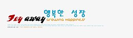 韩版 字体模板韩风季节