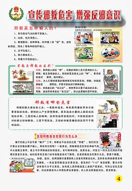 邪教展板图片