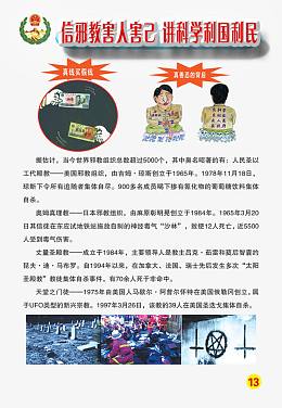 邪教展板图片