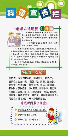 科普图片