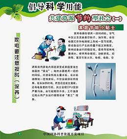 共建资源节约型社会