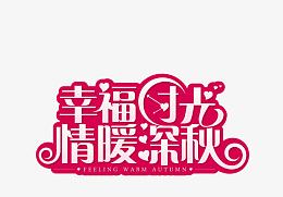 艺术字