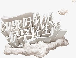 团聚好时光分享轻生活