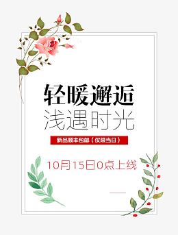 2017新品上线文字排版