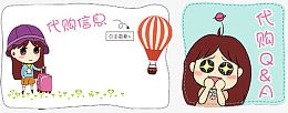 代购信息