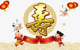 寿宴展板背景图片素材