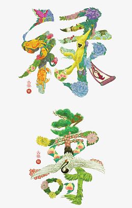 绿色花纹寿字素材