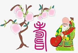 免抠素材寿星图片
