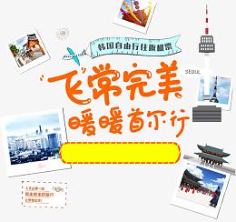 首尔旅游