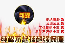 加绒加厚火焰免抠素材