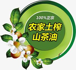 茶油