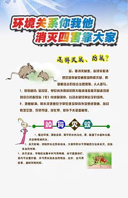 消灭四害展板图片