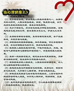 你心理健康吗图片