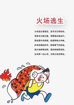 安全生产歌谣图片