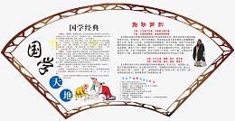 古典扇形国学天地免费素材下载