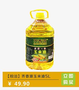 齐香源玉米油