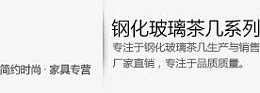 钢化玻璃茶几