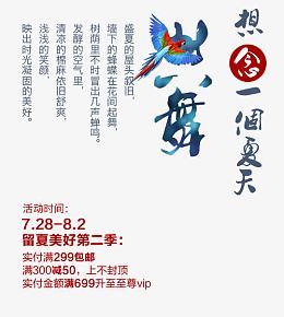 天猫民族清新风文案装饰