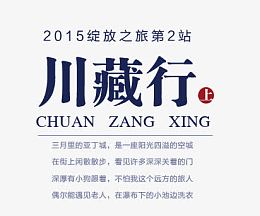 民族清新风文案装饰