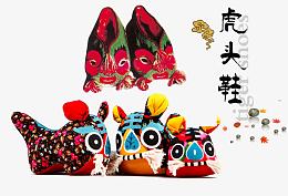 虎头鞋